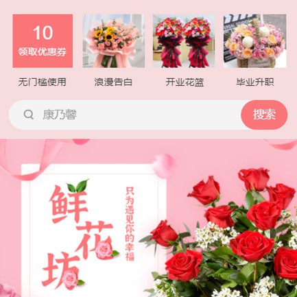 西安鲜花店小程序开发