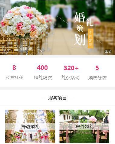 西安婚礼策划小程序开发