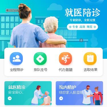 西安就医陪诊小程序开发