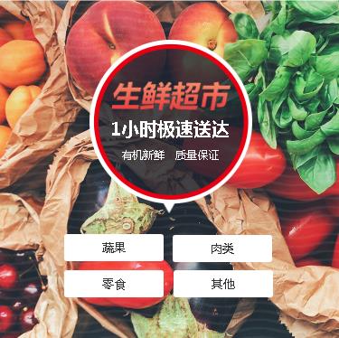 西安生鲜蔬果小程序开发