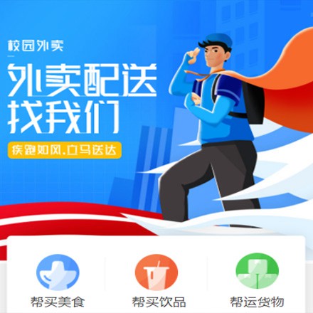 西安校园外卖平台小程序制作