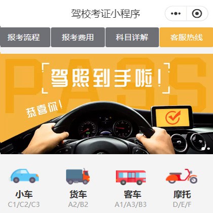西安驾校考证小程序开发