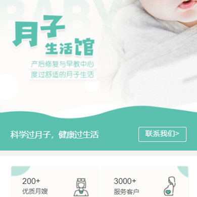 西安月子生活馆门店小程序开发